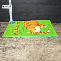 หนังสือ บันทึก(ป่วน)แมวสุดแสบ รูปที่ 2