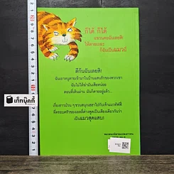หนังสือ บันทึก(ป่วน)แมวสุดแสบ รูปที่ 5