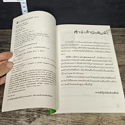หนังสือ บันทึก(ป่วน)แมวสุดแสบ รูปที่ 6