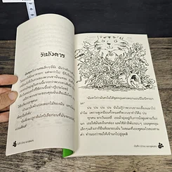 หนังสือ บันทึก(ป่วน)แมวสุดแสบ รูปที่ 7