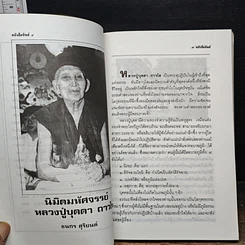 หนังสือ หนังสือทิพย์ โลกทิพย์ 26 รูปที่ 8