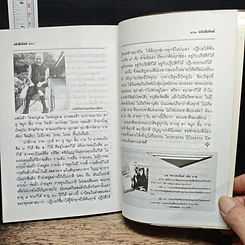 หนังสือ หนังสือทิพย์ โลกทิพย์ 26 รูปที่ 9