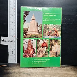 หนังสือ หนังสือทิพย์ โลกทิพย์ 33 รูปที่ 2
