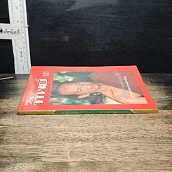 หนังสือ หนังสือทิพย์ โลกทิพย์ 33 รูปที่ 3