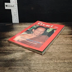 หนังสือ หนังสือทิพย์ โลกทิพย์ 33 รูปที่ 4