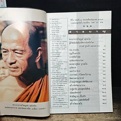 หนังสือ หนังสือทิพย์ โลกทิพย์ 33 รูปที่ 6