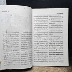 หนังสือ หนังสือทิพย์ โลกทิพย์ 33 รูปที่ 7