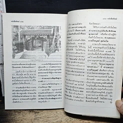 หนังสือ หนังสือทิพย์ โลกทิพย์ 33 รูปที่ 8