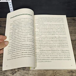 หนังสือ รักในโรงพยาบาล รูปที่ 8
