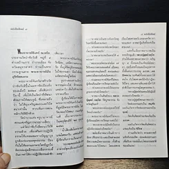 หนังสือ หนังสือทิพย์ โลกทิพย์ 32 รูปที่ 9