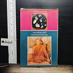 หนังสือ หนังสือทิพย์ โลกทิพย์ 9 รูปที่ 2