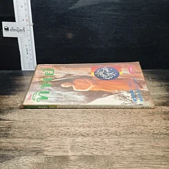 หนังสือ หนังสือทิพย์ โลกทิพย์ 9 รูปที่ 3