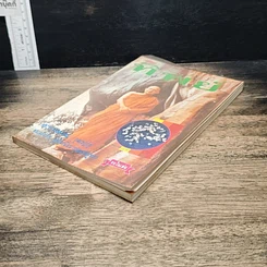 หนังสือ หนังสือทิพย์ โลกทิพย์ 9 รูปที่ 4