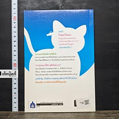 หนังสือ คิดสุดล้ำ กับการทดลองแบบไอน์สไตน์ รูปที่ 5
