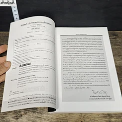 หนังสือ คิดสุดล้ำ กับการทดลองแบบไอน์สไตน์ รูปที่ 6