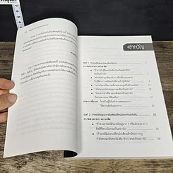 หนังสือ คิดสุดล้ำ กับการทดลองแบบไอน์สไตน์ รูปที่ 7