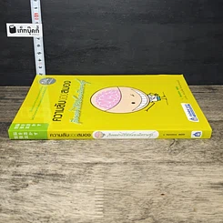 หนังสือ ความลับของสมอง เรียนอย่างไรให้สมองมีความสุข รูปที่ 2