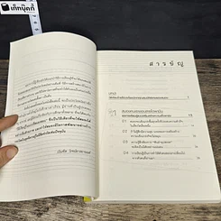 หนังสือ ความลับของสมอง เรียนอย่างไรให้สมองมีความสุข รูปที่ 7