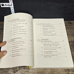 หนังสือ ความลับของสมอง เรียนอย่างไรให้สมองมีความสุข รูปที่ 8