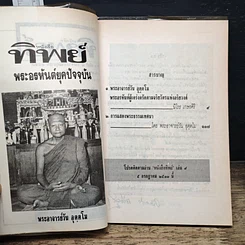 หนังสือ หนังสือทิพย์ โลกทิพย์ 8 รูปที่ 7