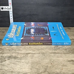 หนังสือ บริหารสมองด้วยวิถีแห่งโยคะ รูปที่ 2