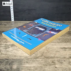 หนังสือ บริหารสมองด้วยวิถีแห่งโยคะ รูปที่ 3
