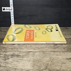 หนังสือ นามสกุลหนุนดวงชะตา รูปที่ 2