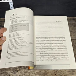 หนังสือ นามสกุลหนุนดวงชะตา รูปที่ 6