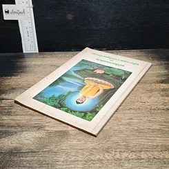 หนังสือ หนังสือสวดมนต์แปล และหลักการสอนการเจริญสมาธิภาวนา รูปที่ 5