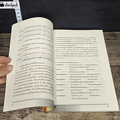 หนังสือ นามสกุลหนุนดวงชะตา รูปที่ 8
