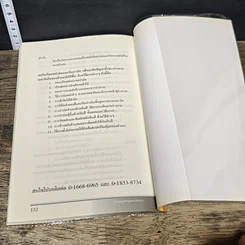 หนังสือ นามสกุลหนุนดวงชะตา รูปที่ 9