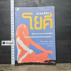 หนังสือ ศาสตร์ลับโยคี