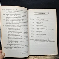 หนังสือ หนังสือสวดมนต์แปล และหลักการสอนการเจริญสมาธิภาวนา รูปที่ 9