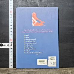 หนังสือ ศาสตร์ลับโยคี รูปที่ 5