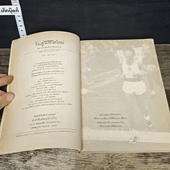 หนังสือ วิ่ง...สู่วิถีชีวิตใหม่ รูปที่ 6