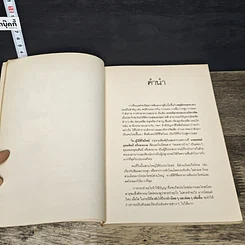 หนังสือ วิ่ง...สู่วิถีชีวิตใหม่ รูปที่ 7
