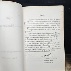 หนังสือ คู่มือสมถะ-วิปัสสนากรรมฐาน รูปที่ 6
