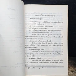 หนังสือ คู่มือสมถะ-วิปัสสนากรรมฐาน รูปที่ 7