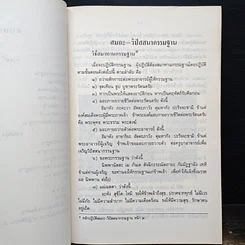 หนังสือ คู่มือสมถะ-วิปัสสนากรรมฐาน รูปที่ 7