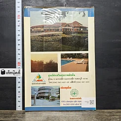 หนังสือ เบาหวานกับการรักษาตนเอง รูปที่ 5