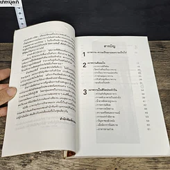 หนังสือ เบาหวานกับการรักษาตนเอง รูปที่ 7