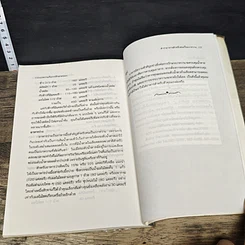 หนังสือ เบาหวานกับการรักษาตนเอง รูปที่ 9