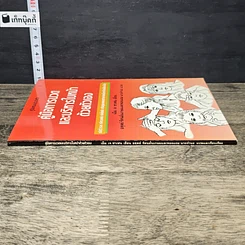หนังสือ คู่มือการนวด และบริหารใบหน้า ด้วยตัวเอง รูปที่ 2