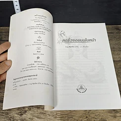 หนังสือ ลดริ้วรอยบนใบหน้า รูปที่ 6
