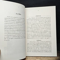 หนังสือ วัดโพธาราม อำเภอเมือง จังหวัดตาก รูปที่ 7