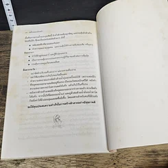 หนังสือ ลดริ้วรอยบนใบหน้า รูปที่ 10
