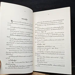 หนังสือ วัดโพธาราม อำเภอเมือง จังหวัดตาก รูปที่ 8