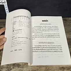 หนังสือ รักษาเท้าบรรเทาโรค รูปที่ 6