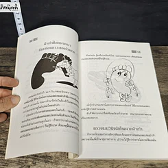 หนังสือ รักษาเท้าบรรเทาโรค รูปที่ 8
