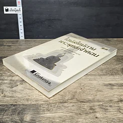 หนังสือ ไอน์สไตน์ถาม พระพุทธเจ้าตอบ รูปที่ 3